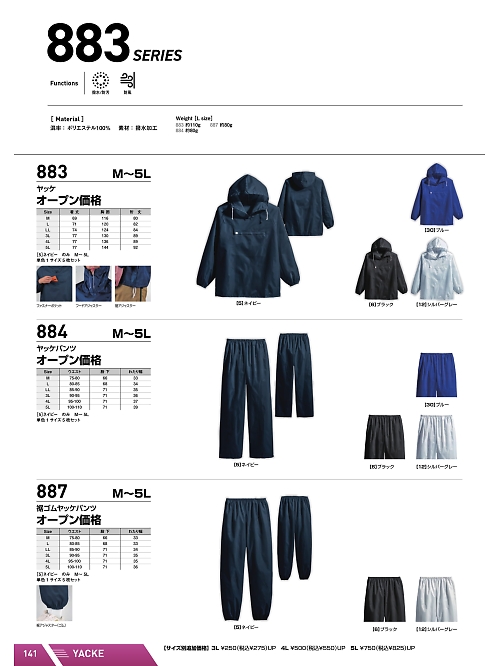 シンメン BigRun,887,ヤッケズボン(裾ゴム)の写真は2025-26最新カタログ141ページに掲載されています。