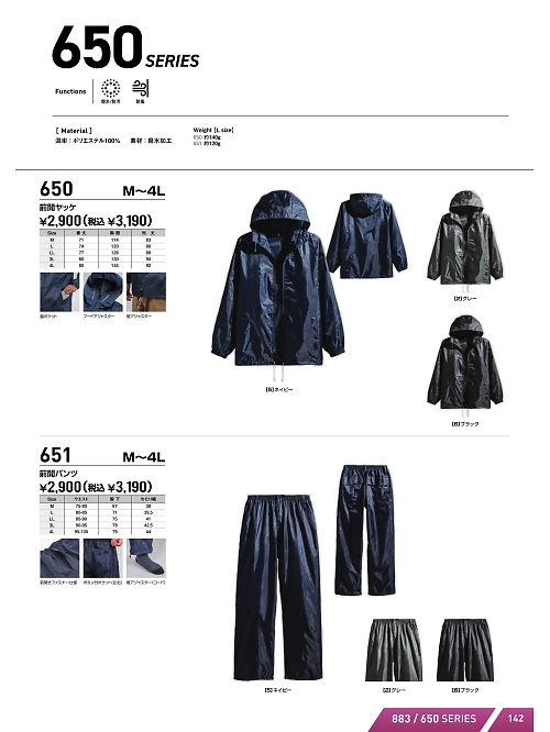 シンメン BigRun,651,前開きズボンの写真は2025-26最新のオンラインカタログの142ページに掲載されています。