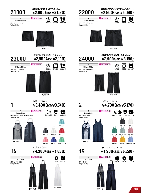 シンメン BigRun,21000 厨房用黒エプロンの写真は2025-26最新オンラインカタログ152ページに掲載されています。