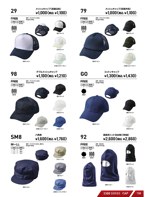 シンメン BigRun,SM8,八角帽の写真は2025-26最新のオンラインカタログの158ページに掲載されています。