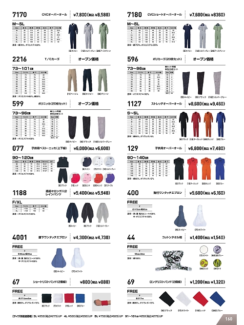 シンメン BigRun,77,ロングネックウォーマー(5個)の写真は2025-26最新カタログ160ページに掲載されています。