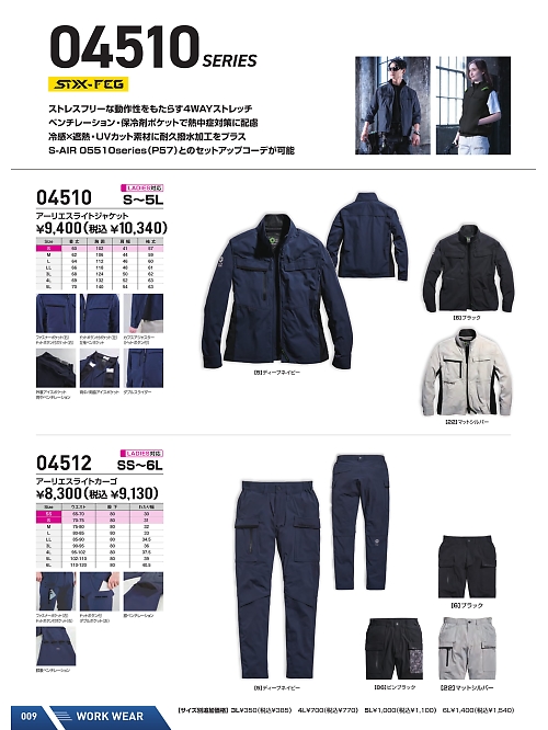 シンメン BigRun,04510 ジャケットの写真は2026最新オンラインカタログ9ページに掲載されています。