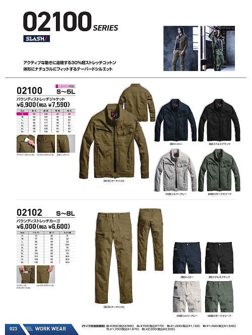 シンメン BigRun,02102 THE VALUEストレッチカーゴの写真は2026最新オンラインカタログ23ページに掲載されています。