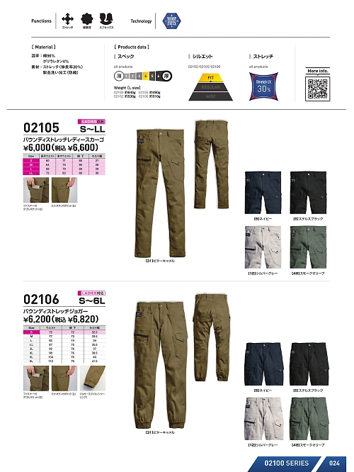 シンメン BigRun,02106 バウンディストレッチジョガーパンツの写真は2026最新オンラインカタログ24ページに掲載されています。