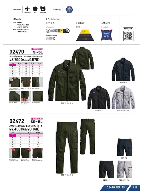 シンメン BigRun,02470 バウンディ4WAYストレッチリンバージャケットの写真は2026最新オンラインカタログ28ページに掲載されています。