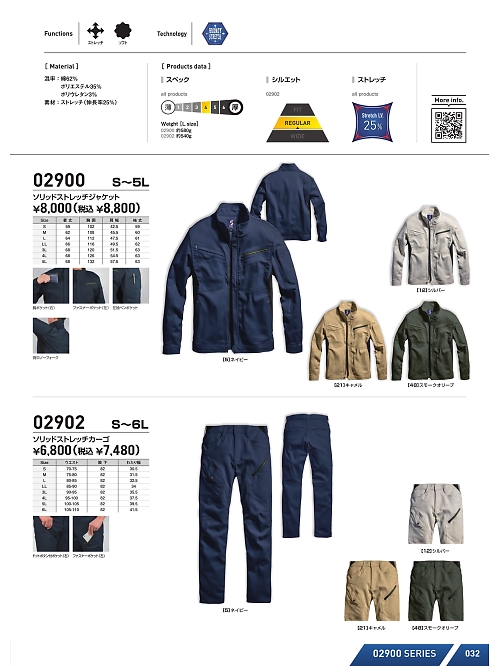 シンメン BigRun,02900 ストレッチジャケットの写真は2026最新オンラインカタログ32ページに掲載されています。