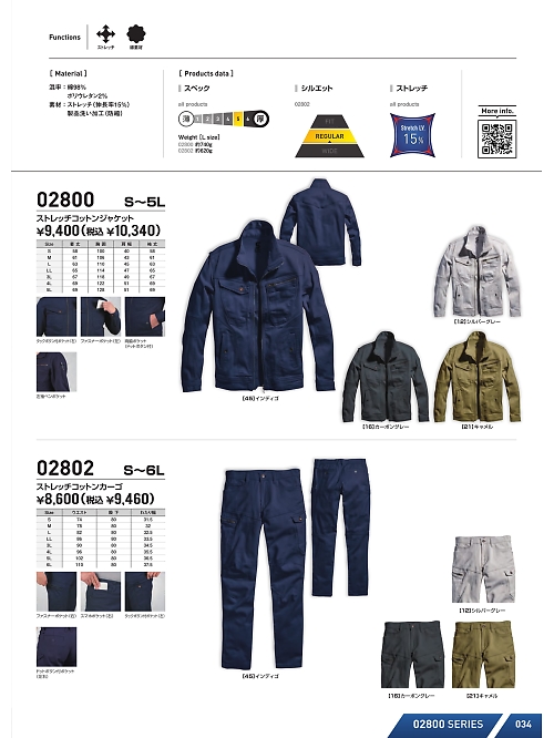 シンメン BigRun,02802 ストレッチコットンカーゴの写真は2026最新オンラインカタログ34ページに掲載されています。