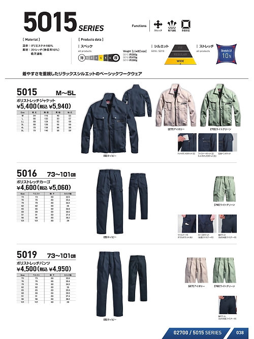 シンメン BigRun,5019 ストレッチパンツの写真は2026最新オンラインカタログ38ページに掲載されています。