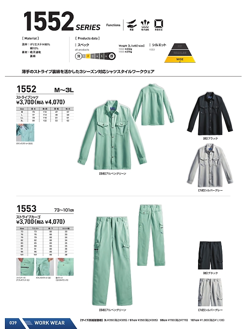シンメン BigRun,1553,ストライプカーゴパンツの写真は2026最新のオンラインカタログの39ページに掲載されています。