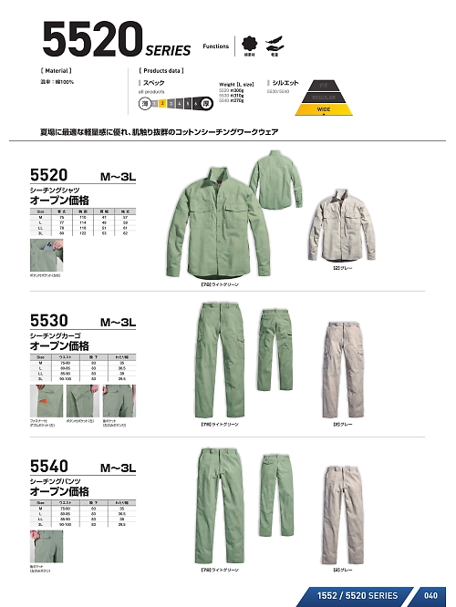 シンメン BigRun,5520,シーチング長袖シャツの写真は2026最新のオンラインカタログの40ページに掲載されています。
