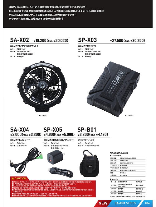 シンメン BigRun,SAX02 36V専用ファン2個セット(返品不可)の写真は2026最新オンラインカタログ44ページに掲載されています。