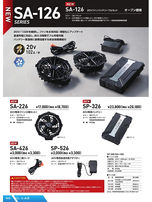 シンメン BigRun,SP326 20V専用バッテリー(返品不可)の写真は2026最新オンラインカタログ45ページに掲載されています。
