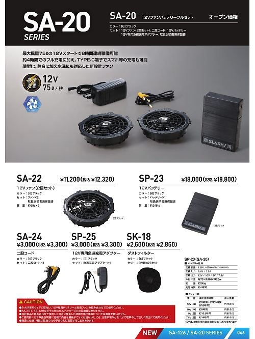 シンメン BigRun,SP23 12Vバッテリーの写真は2026最新オンラインカタログ46ページに掲載されています。