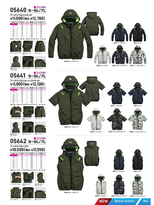 シンメン BigRun,05641,ジャケットの写真は2026最新カタログ56ページに掲載されています。