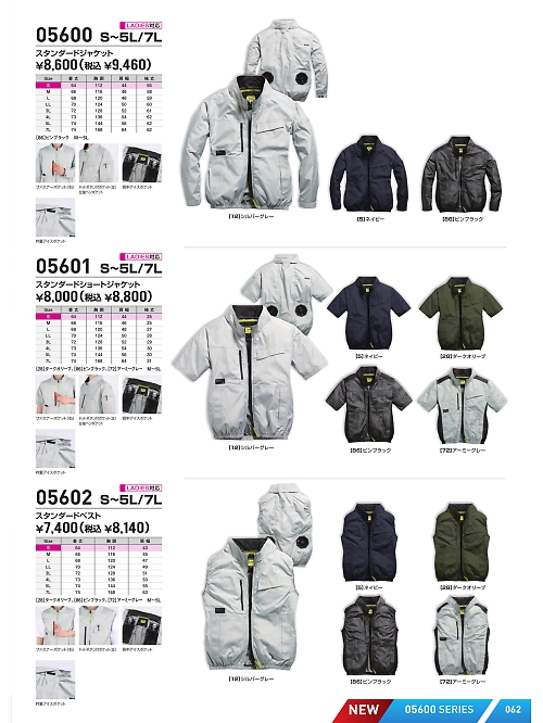 シンメン BigRun,05601 ジャケットの写真は2026最新オンラインカタログ62ページに掲載されています。