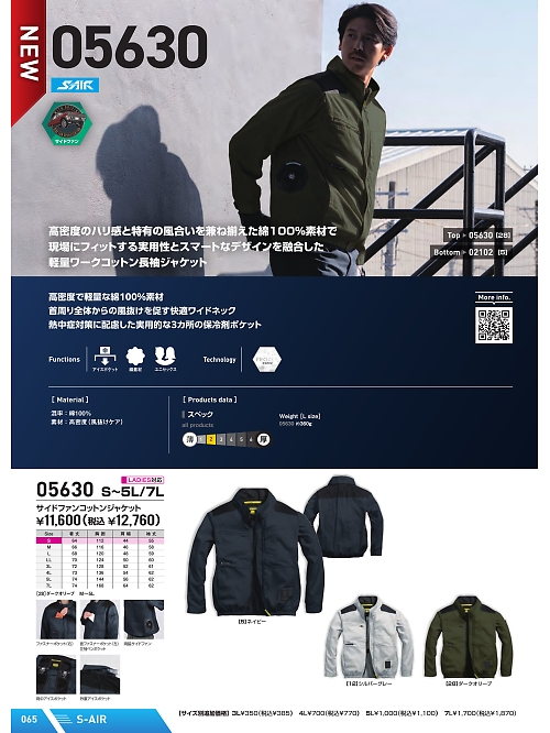 シンメン BigRun,05630,ジャケットの写真は2026最新カタログ65ページに掲載されています。