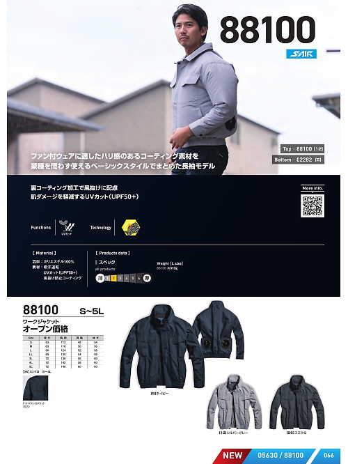 シンメン BigRun,88100 SK型ワークブルゾン(空調服)の写真は2026最新オンラインカタログ66ページに掲載されています。