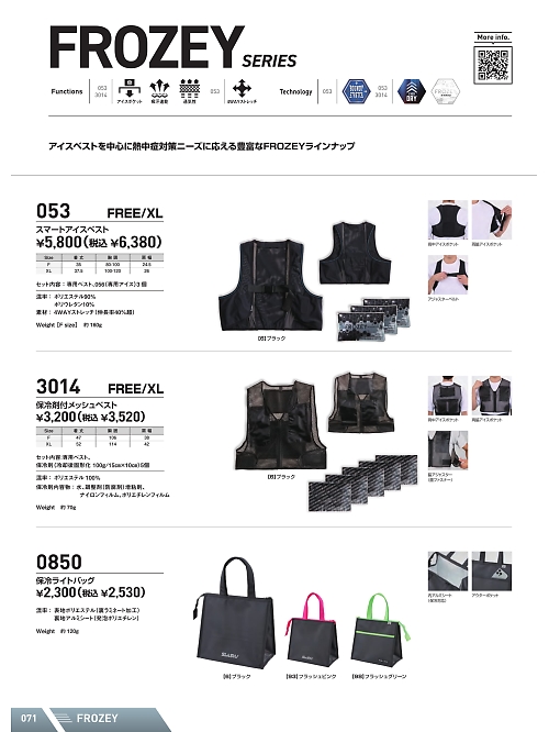 シンメン BigRun,0850 保冷ライトバッグの写真は2026最新オンラインカタログ71ページに掲載されています。