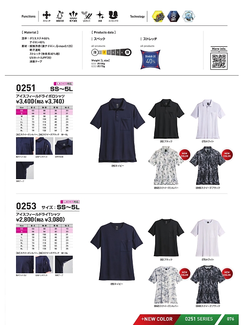 シンメン BigRun,0251 アイスフィールドライポロシャツの写真は2026最新オンラインカタログ76ページに掲載されています。