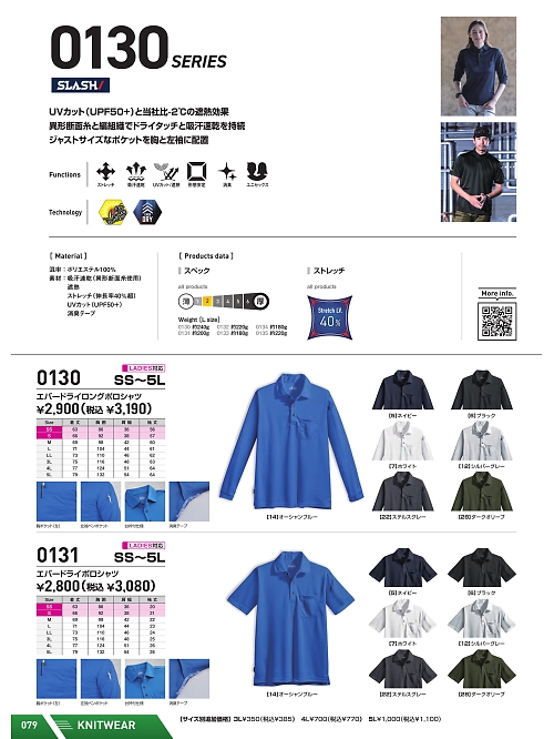 シンメン BigRun,0131 エバードライポロシャツの写真は2026最新オンラインカタログ79ページに掲載されています。