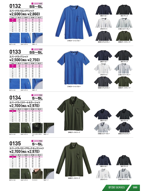 シンメン BigRun,0133 エバードライTシャツの写真は2026最新オンラインカタログ80ページに掲載されています。