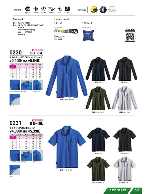 シンメン BigRun,0231 マルチテックECOポロシャツの写真は2026最新オンラインカタログ84ページに掲載されています。
