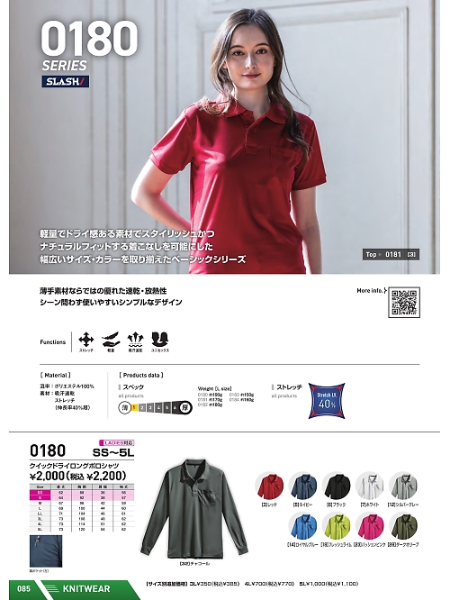 シンメン BigRun,0180 クイックドライロングポロシャツの写真は2026最新オンラインカタログ85ページに掲載されています。