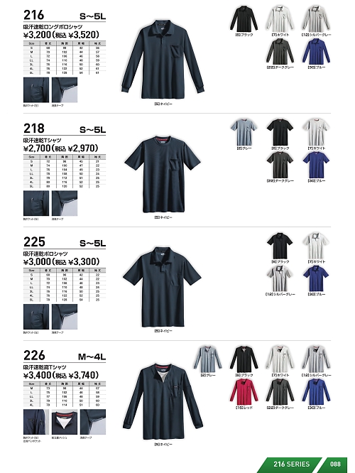シンメン BigRun,218 吸汗速乾半袖Tシャツの写真は2026最新オンラインカタログ88ページに掲載されています。