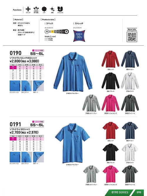 シンメン BigRun,0190 ソフトドライロングポロシャツの写真は2026最新オンラインカタログ90ページに掲載されています。