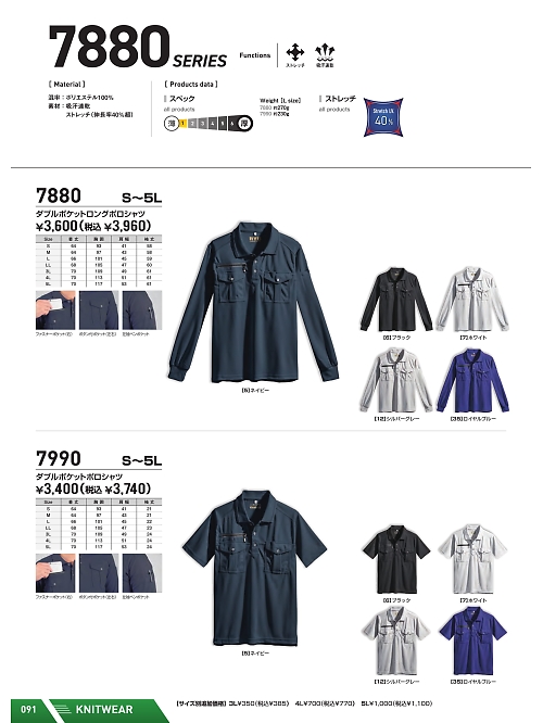 シンメン BigRun,7880 ダブルポケット長袖ポロシャツの写真は2026最新オンラインカタログ91ページに掲載されています。