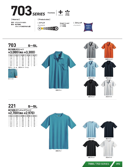 シンメン BigRun,221,吸汗速乾半袖Tシャツの写真は2026最新のオンラインカタログの92ページに掲載されています。