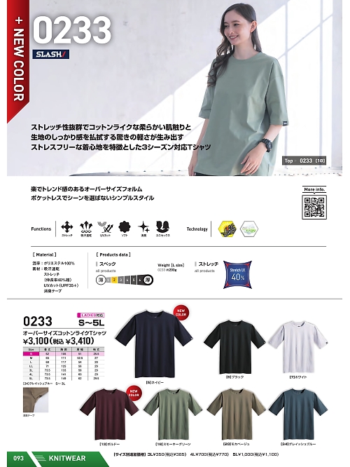 シンメン BigRun,0233 オーバーサイズTシャツの写真は2026最新オンラインカタログ93ページに掲載されています。