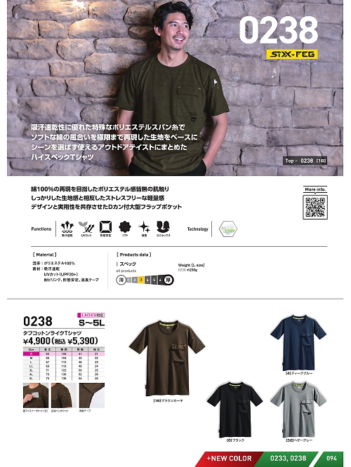 シンメン BigRun,0238 タフコットンライクTシャツの写真は2026最新オンラインカタログ94ページに掲載されています。