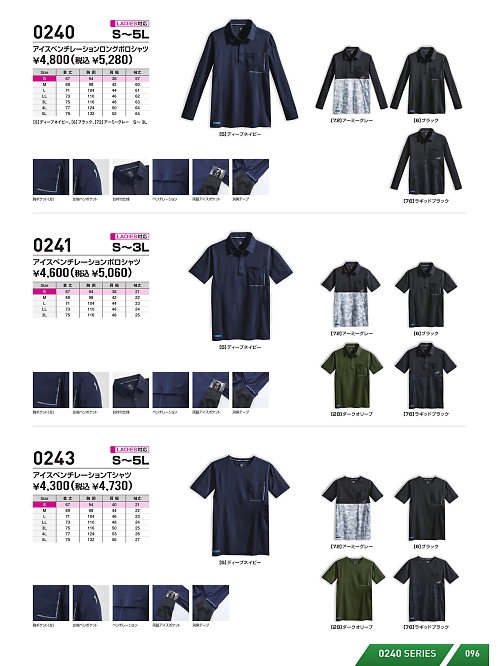 シンメン BigRun,0243 Tシャツの写真は2026最新オンラインカタログ96ページに掲載されています。