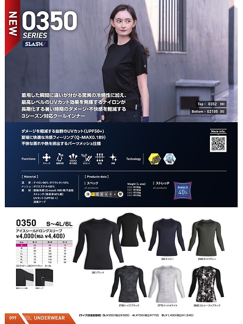 シンメン BigRun,0350 アイスシールドロングスリーブの写真は2026最新オンラインカタログ99ページに掲載されています。