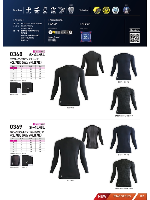 シンメン BigRun,0369,ロングスリーブの写真は2026最新カタログ102ページに掲載されています。