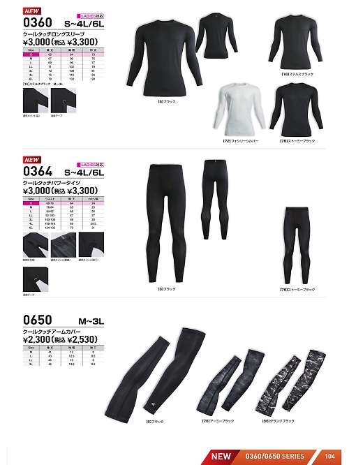 シンメン BigRun,0360,ロングスリーブの写真は2026最新カタログ104ページに掲載されています。