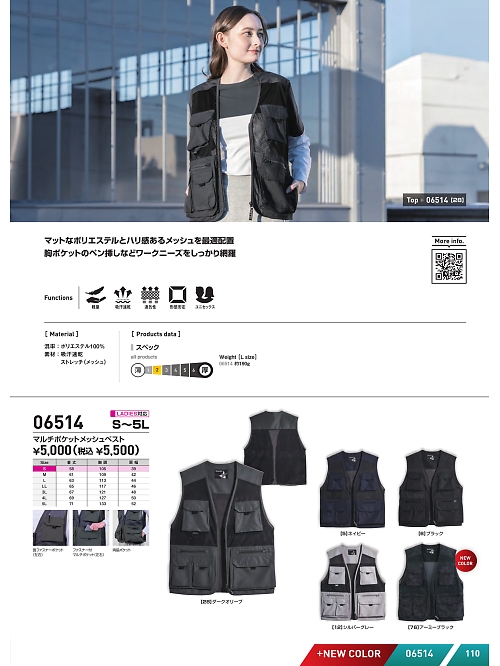 シンメン BigRun,06514 メッシュベストの写真は2026最新オンラインカタログ110ページに掲載されています。