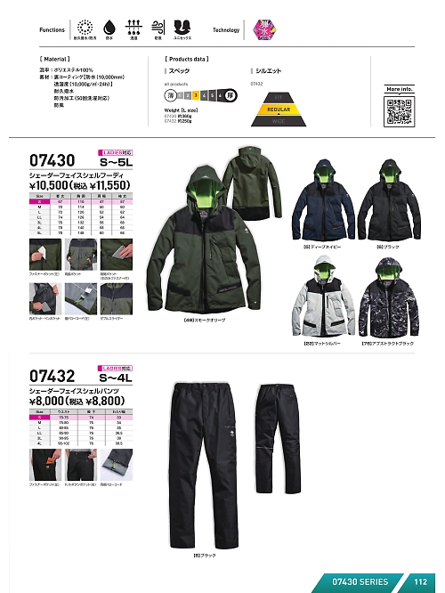 シンメン BigRun,07430 シェーダーフェイスシェルフーディの写真は2026最新オンラインカタログ112ページに掲載されています。