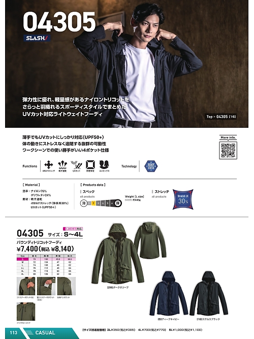 シンメン BigRun,04305 バウンディトリコットフーディの写真は2026最新オンラインカタログ113ページに掲載されています。