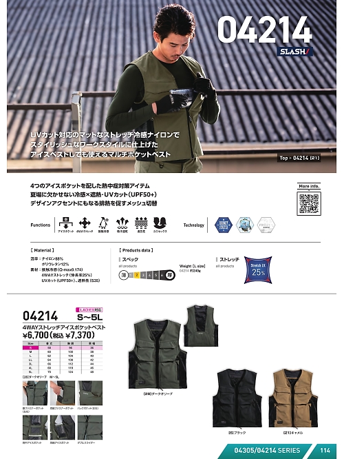 シンメン BigRun,04214 ストレッチベスト(作業服)の写真は2026最新オンラインカタログ114ページに掲載されています。