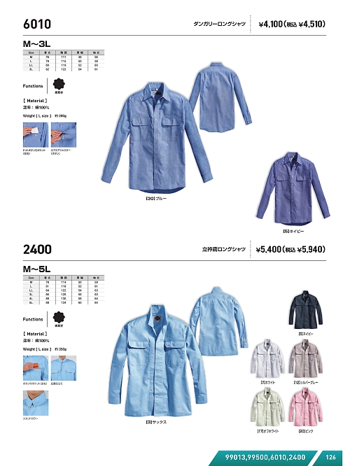 シンメン BigRun,2400 立ち襟鳶シャツの写真は2026最新オンラインカタログ126ページに掲載されています。