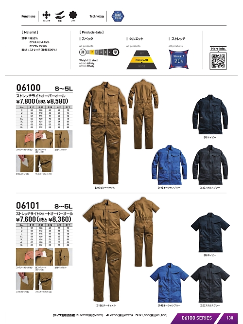 シンメン BigRun,06100 ストレッチライトカバーオールの写真は2026最新オンラインカタログ130ページに掲載されています。