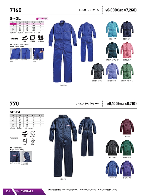 シンメン BigRun,770,円管服(ツナギ)の写真は2026最新のオンラインカタログの131ページに掲載されています。