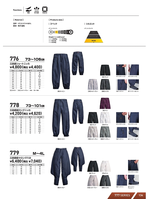 シンメン BigRun,778 超ロングニッカの写真は2026最新オンラインカタログ134ページに掲載されています。