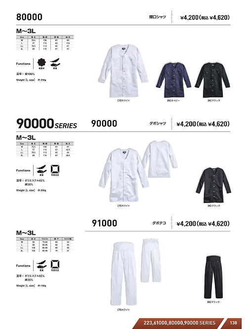 シンメン BigRun,90000 ダボシャツの写真は2026最新オンラインカタログ138ページに掲載されています。