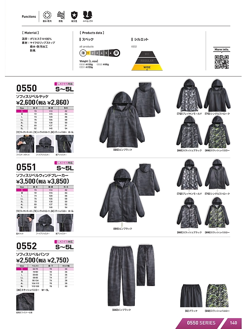 シンメン BigRun,0552 ソフィスリペルヤッケパンツの写真は2026最新オンラインカタログ140ページに掲載されています。