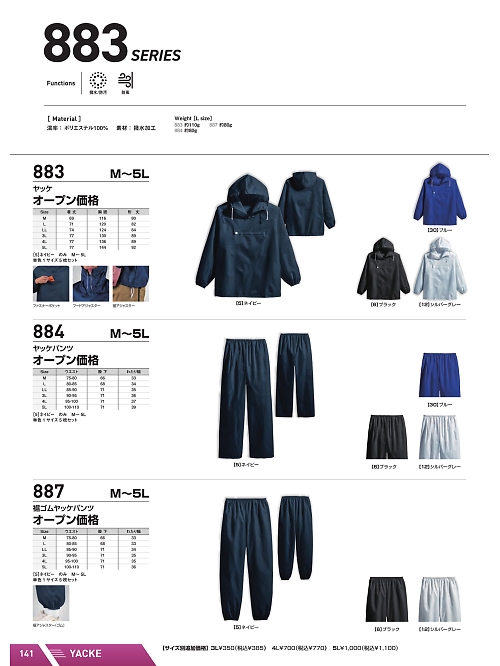 シンメン BigRun,887 ヤッケズボン(裾ゴム)(5枚セット)の写真は2026最新オンラインカタログ141ページに掲載されています。