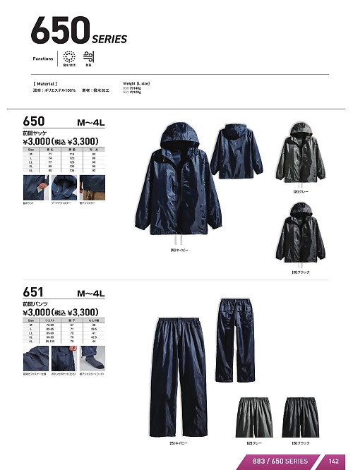 シンメン BigRun,650,前開きヤッケの写真は2026最新のオンラインカタログの142ページに掲載されています。