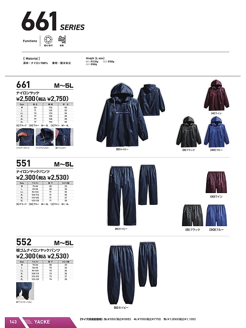 シンメン BigRun,552,裾ゴム付きヤッケズボンの写真は2026最新のオンラインカタログの143ページに掲載されています。